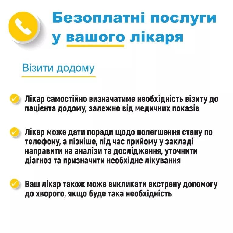 Безоплатні послуги