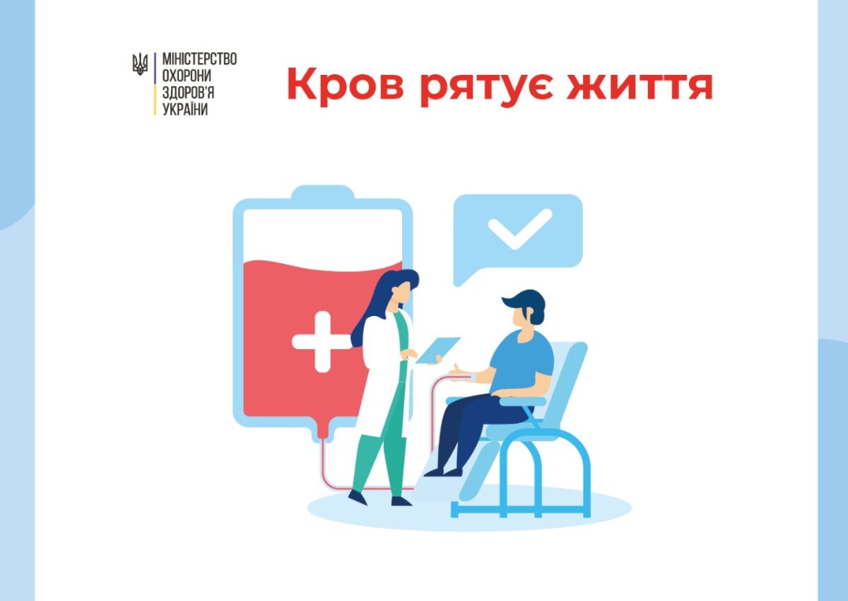 Здавати кров та її компоненти під час пандемії COVID-19 безпечно! Здавати кров та її компоненти під час пандемії COVID-19 безпечно!