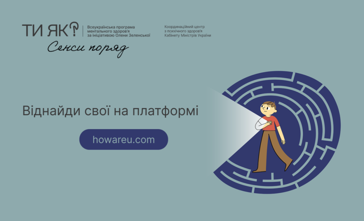 Травень – місяць, коли про ментальне здоров’я говорять голосніше