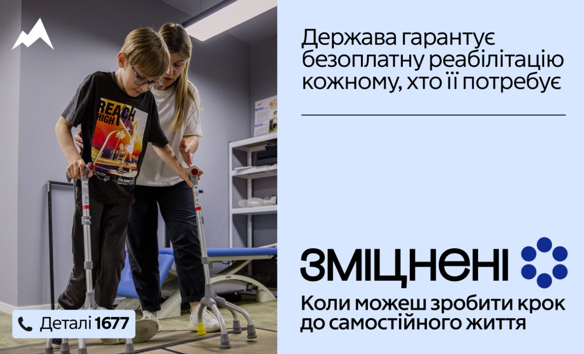 Держава гарантує безоплатну реабілітацію кожному, хто її потребує