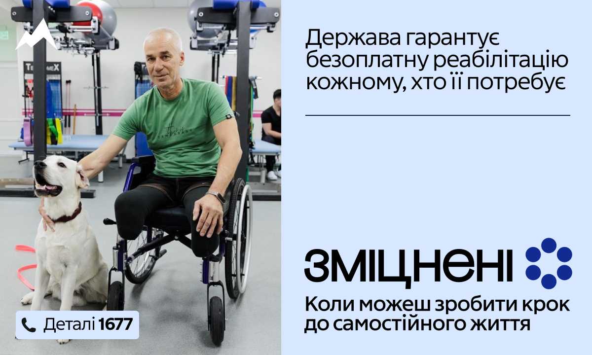 Держава гарантує безоплатну реабілітацію кожному, хто її потребує