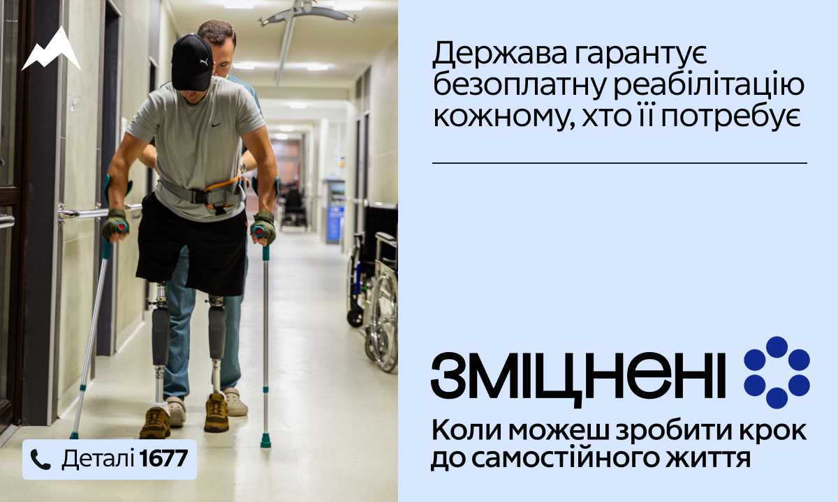 Держава гарантує безоплатну реабілітацію кожному, хто її потребує