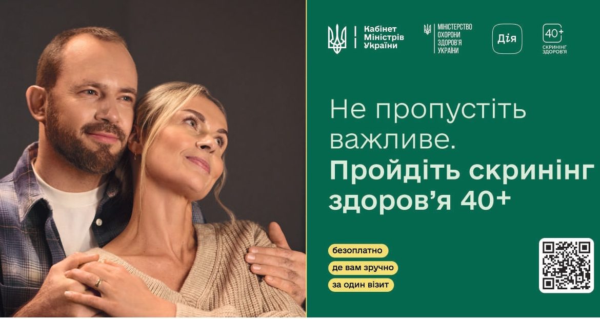Скринінг здоров'я 40+