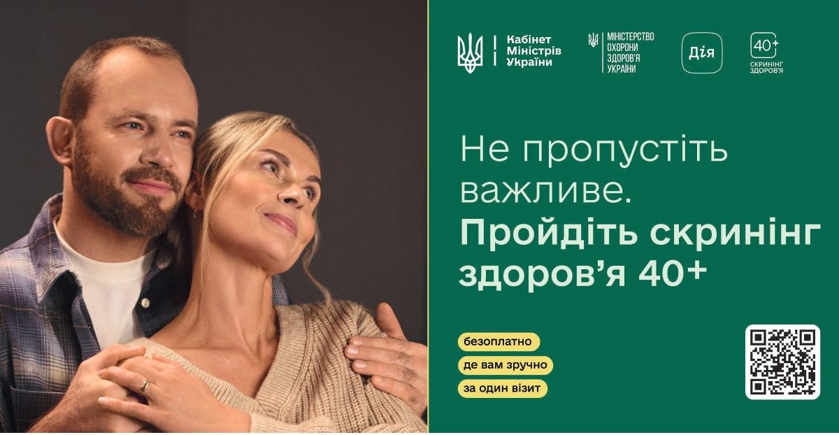 Скринінг здоров'я 40+
