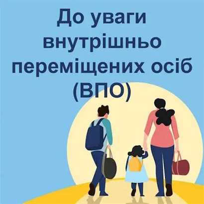 Інформаційна кампанія щодо доступності соціальних послуг для ВПО