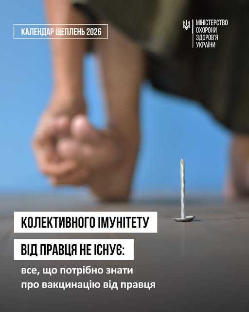 Колективного імунітету від правця не існує: все, що потрібно знати про вакцинацію від правця