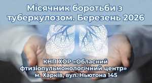 Так! Ми можемо подолати туберкульоз