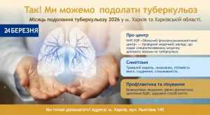 Так! Ми можемо подолати туберкульоз