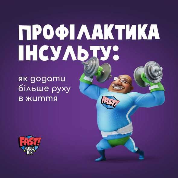 Профілактика інсульту: як додати більше руху в життя