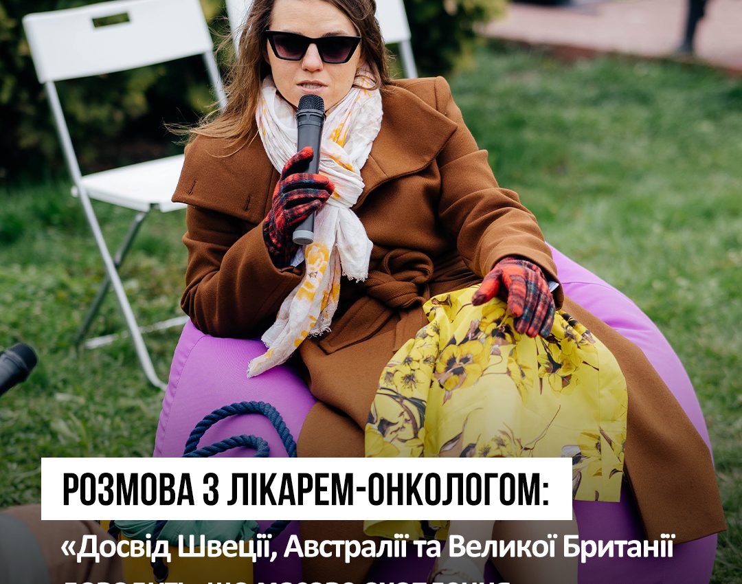 Розмова з лікарем-онкологом: “Досвід Швеції, Австралії та Великої Британії доводить, що масове охоплення щепленнями дозволяє майже повністю подолати проблему передракових станів” Розмова з лікарем-онкологом: “Досвід Швеції, Австралії та Великої Британії доводить, що масове охоплення щепленнями дозволяє майже повністю подолати проблему передракових станів”