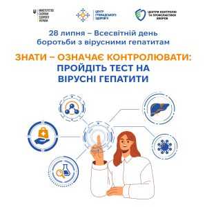 Комунікаційна рамка - Тиждень тестування на вірусні гепатити