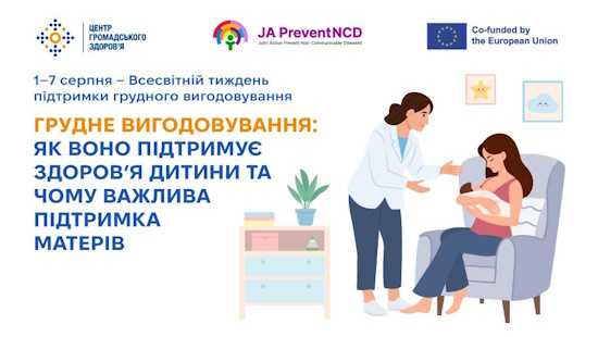 Грудне вигодовування: як воно підтримує здоров’я дитини та чому важлива підтримка матерів